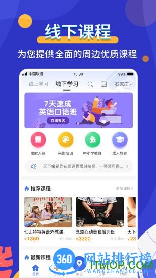 天下金钥匙 v3.7.2 安卓版 1