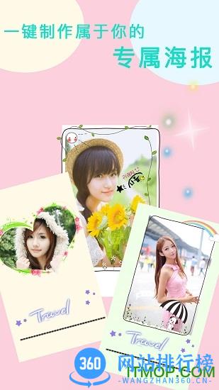 图片编辑P图修图制作软件 v5.0.6 安卓版 2