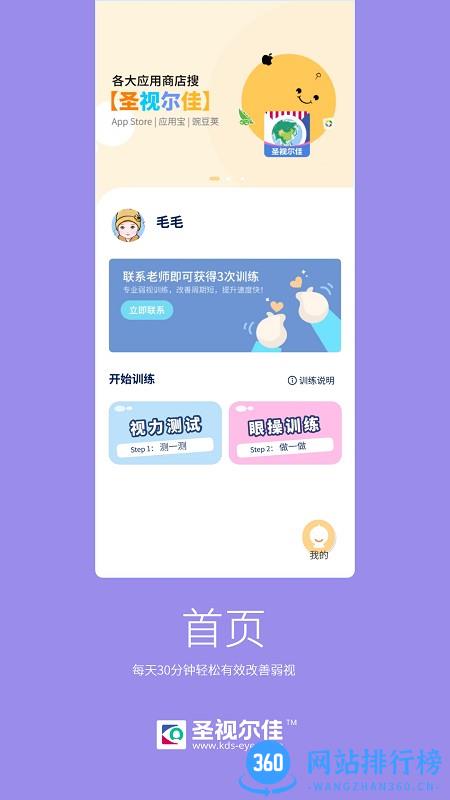 圣视尔佳弱视训练软件 v1.0.0 安卓版 1