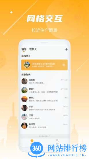 海客会管理 v1.7.0 安卓版 1