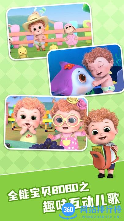 全能宝贝BOBO中文版 v1.0.1 安卓版 3
