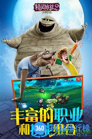 九游版精灵旅社2血族归来手游 v1.0.11 安卓最新版 2