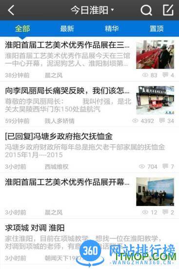 淮阳新网客户端 v50128 安卓版 1