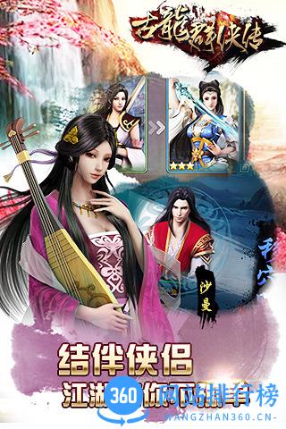 古龙群侠传果盘版 v2.74 安卓版 0