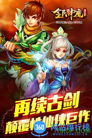 全民神魔手游 v1.66 安卓版 0