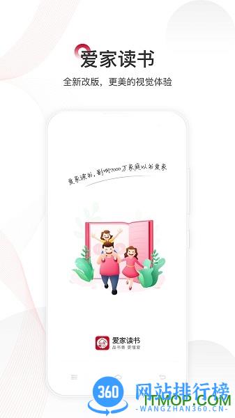 爱家读书app