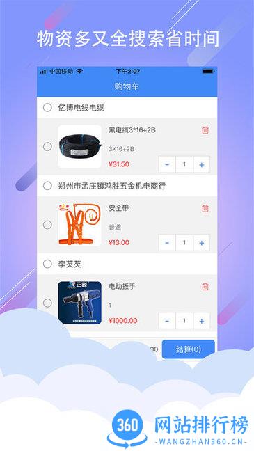 建连连app v1.3.1 安卓版 0