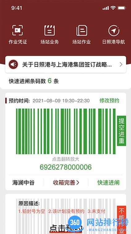 日照口岸集装箱汽运官方版 v1.0.0 安卓版 1