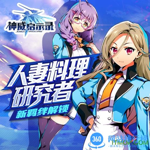 神威启示录手游bilibili版