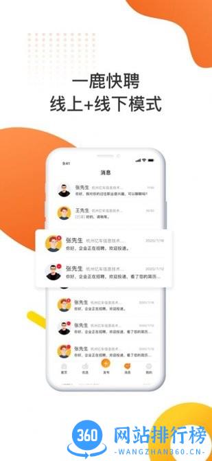 一鹿快聘最新版 v1.3.0 安卓版 2