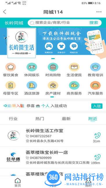 掌上长岭 v9.02 安卓版 3