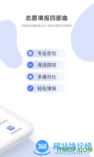 高考志愿君手机版 v7.0.7 安卓最新版 0