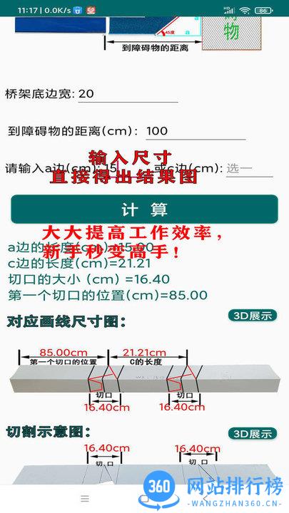 桥架计算器教程app v6.9 安卓版 3