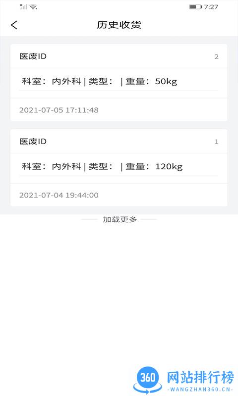智慧医废处理 v1.0.8 安卓版 1