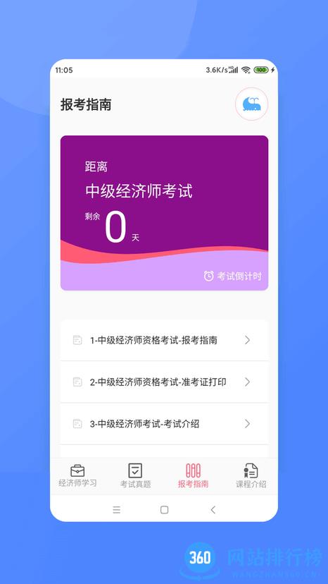 经济师新题库手机版 v3.2 安卓版 3