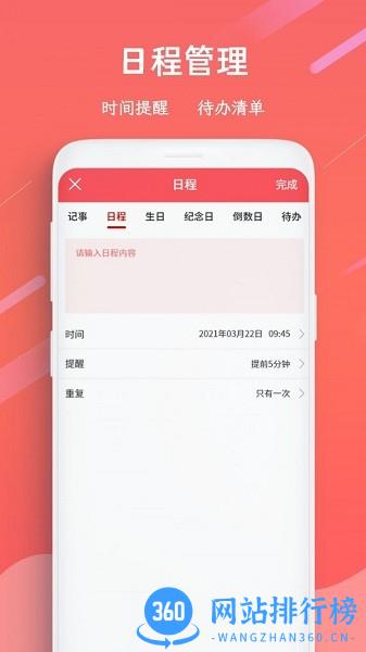 日历万年历 v3.9.5 安卓版 2