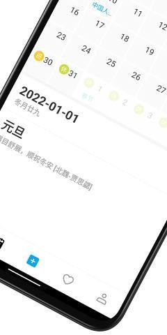 好友日历 v1.2.0 安卓版 3
