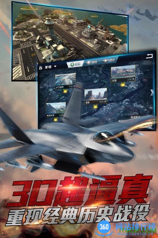 血战长空大国崛起内购破解版 v3.0.2 安卓无限金币版 3