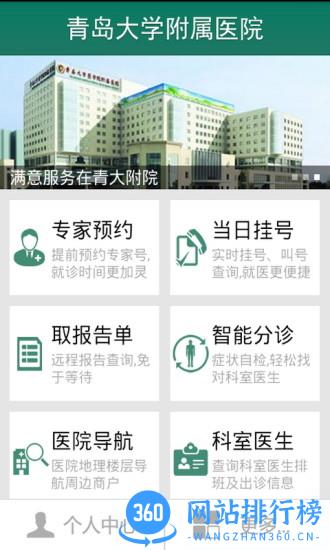 掌上青医app v1.6.4 官方安卓版 3