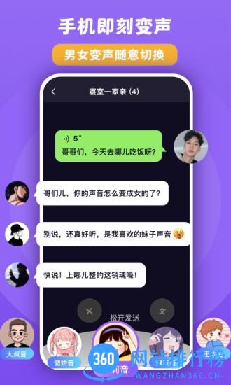 百变魔音2022最新版 v1.0.19.19.220801安卓最新版 3