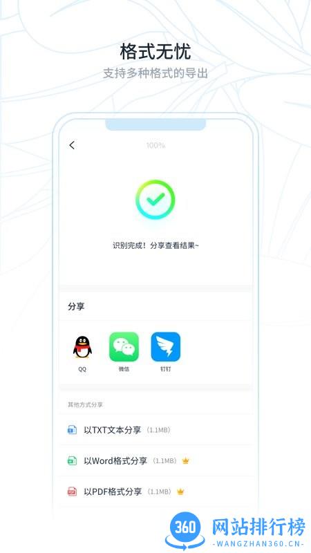 超级识别王手机版 v2.0.2 安卓版 1