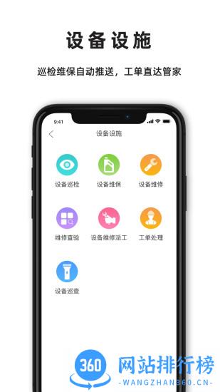 普罗服务+ v1.2.5 安卓版 2