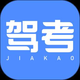 驾考大师软件