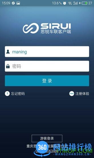 思锐互联app v7.1.6 安卓版 3