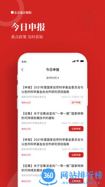 北京通企服版 v1.0.68 安卓版 0