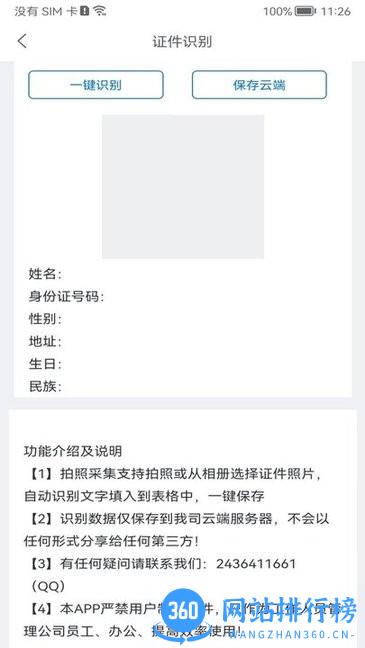 身份识别校验助手软件