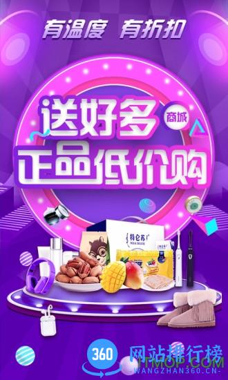 送好多软件 v1.3.0 安卓版 3