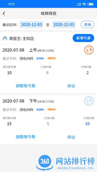 同济云医互联网医院 v0.8.35 安卓版 1