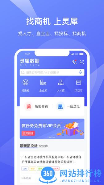 灵犀数据 v1.3.8 安卓版 2