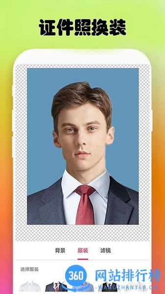 最美证件照制作免费app v1.2 安卓版 2