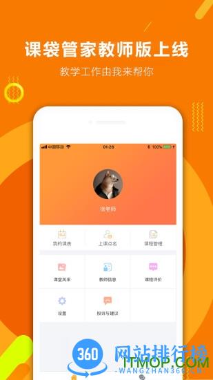 课袋管家教师端手机版 v2.1.6 安卓版 3