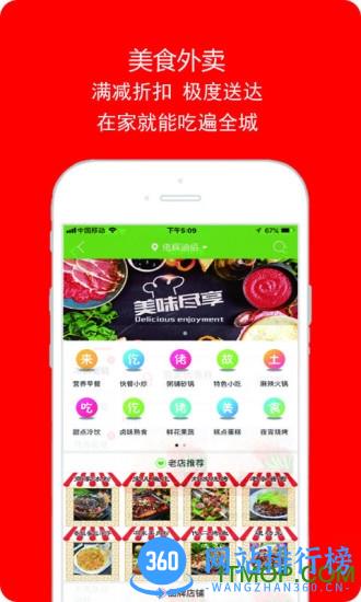 乐享道真美食 v9.3.0 安卓版 0