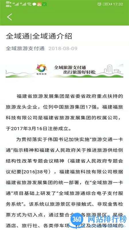 全域通旅游平台 v1.0.9 安卓版 1