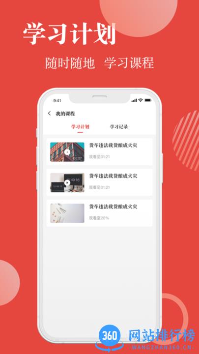 交通运输企业安全管理 v2.0  安卓版 1