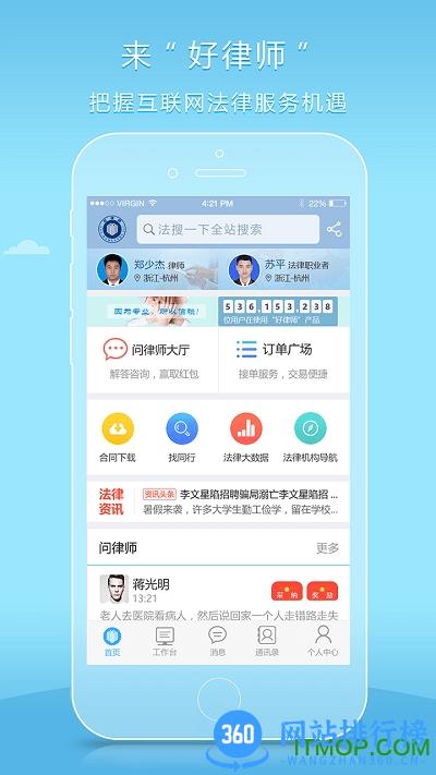 好律师律师端app v2.19.1 安卓官方版 1