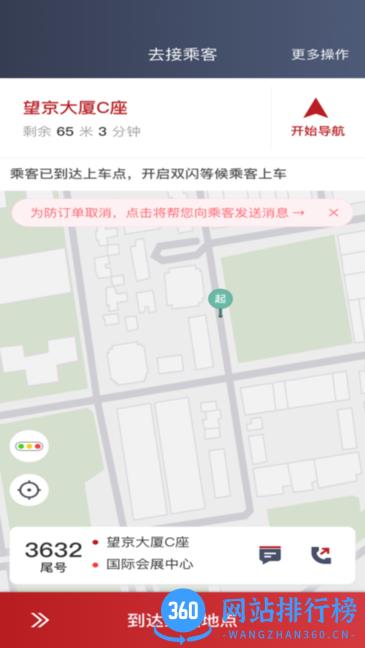 摩登出行司机端软件