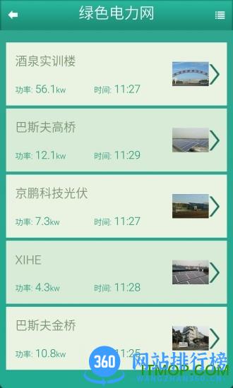 绿色电力网 v4.01 安卓版 0