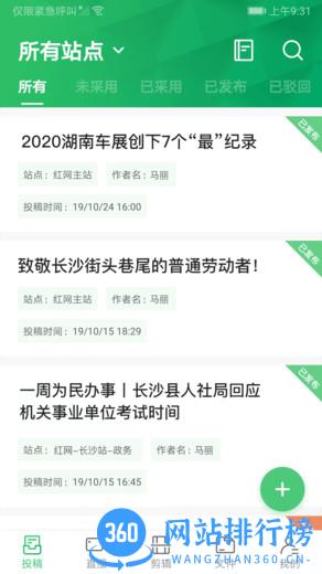 融媒工作台 v2.0 安卓版 0