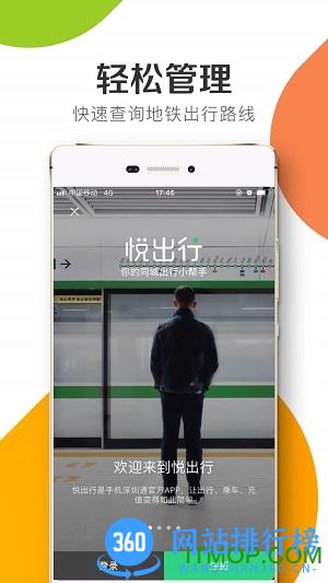 深圳悦出行 v1.7.2 安卓版 3