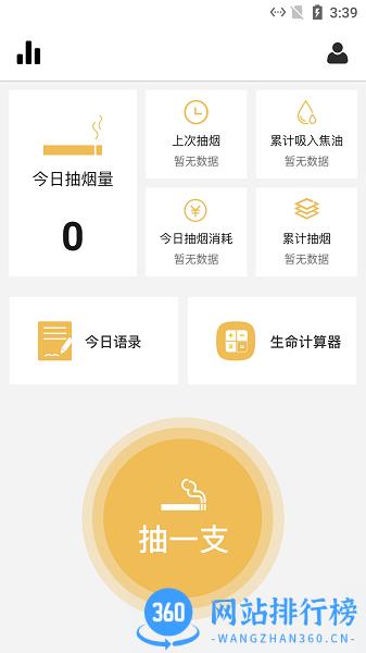 思眸可戒烟软件 v1.1 安卓版 0
