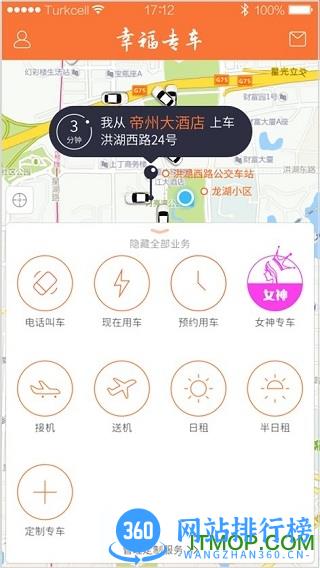 幸福专车app