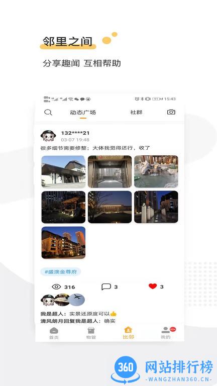 金尊府物业 v1.1.2.04.1 安卓版 2