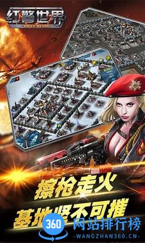 红警世界百度手游 v1.1.9 官网安卓版 1