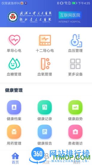 武大云医 v1.8.9 安卓版 0