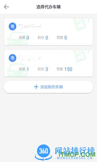 8684查违章最新版 v2.0.11 安卓版 3