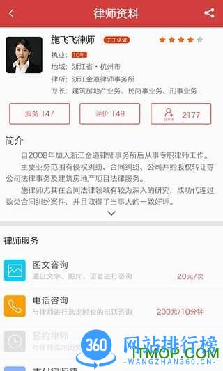 丁丁律师法律咨询 v2.8.0 安卓版 1